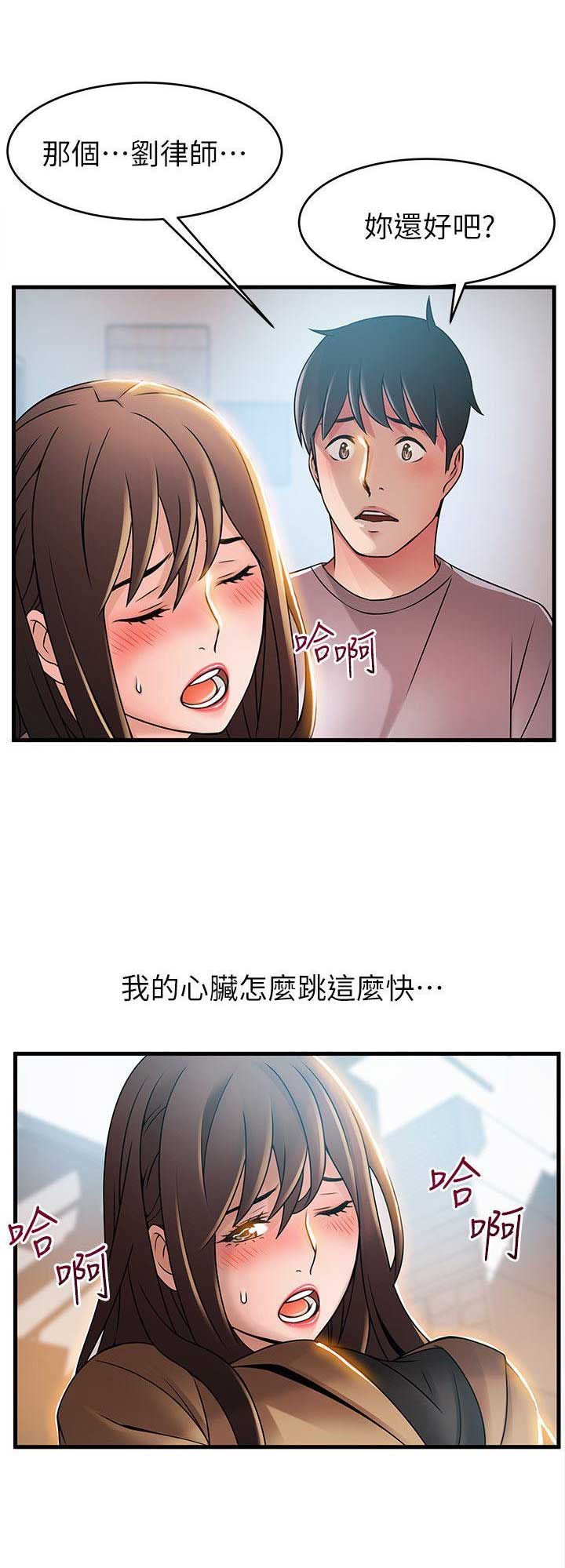 大西洋法务所第29话漫画,第79话2图