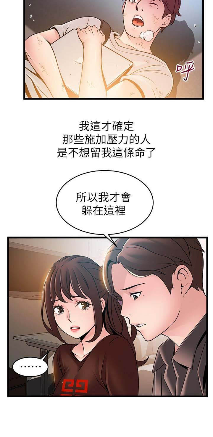 大西洋法务所300漫画,第144话2图