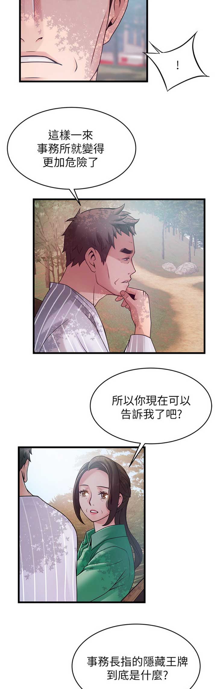 大西洋法务所全集漫画免费漫画,第169话2图