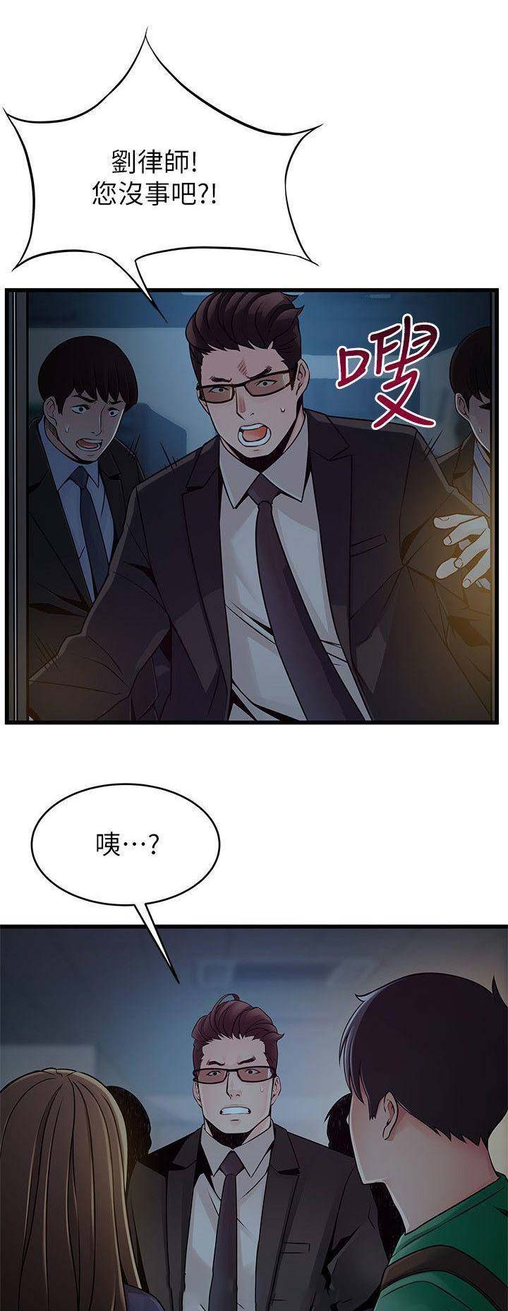 大西洋法务所漫画,第141话1图