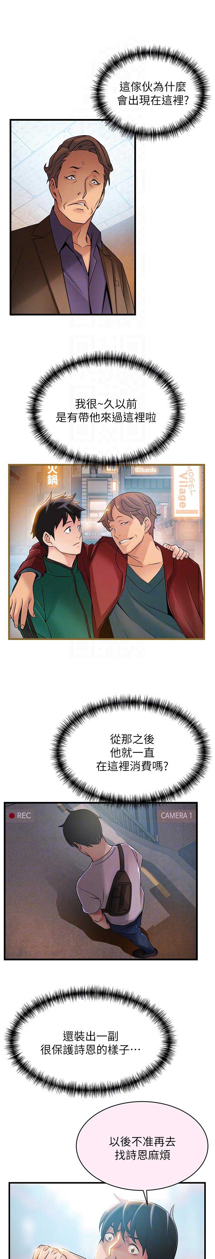 大西洋法务所300漫画,第85话1图