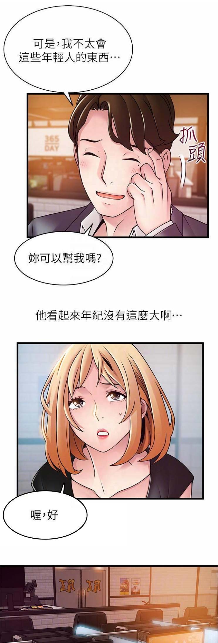 大西洋地图漫画,第158话2图