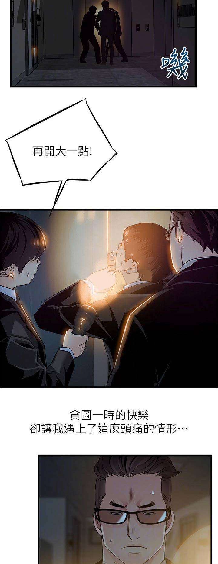 大西洋法务所电话漫画,第140话2图