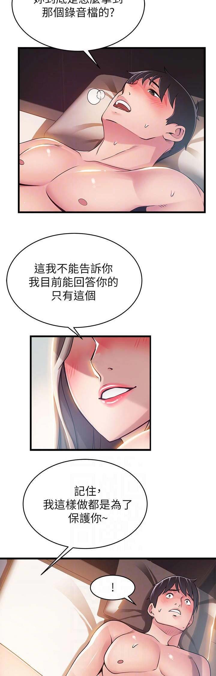 大西洋法务所电话漫画,第153话1图