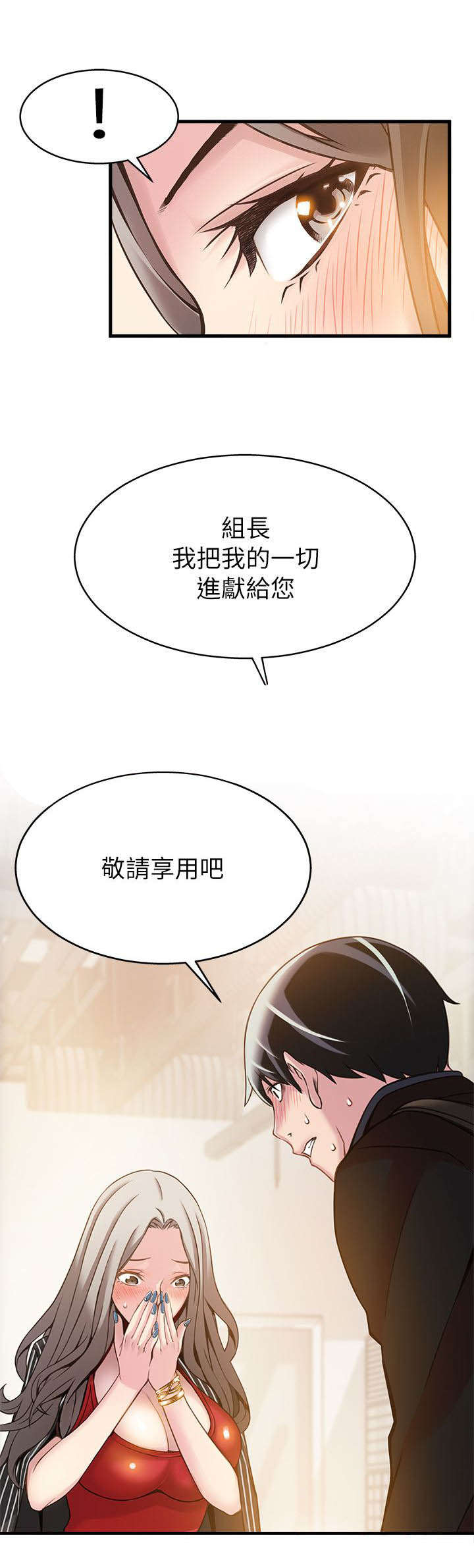 大西洋法务所300漫画,第6话2图