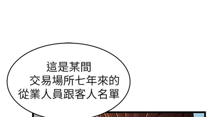 大西洋法务所剧情介绍漫画,第206话2图