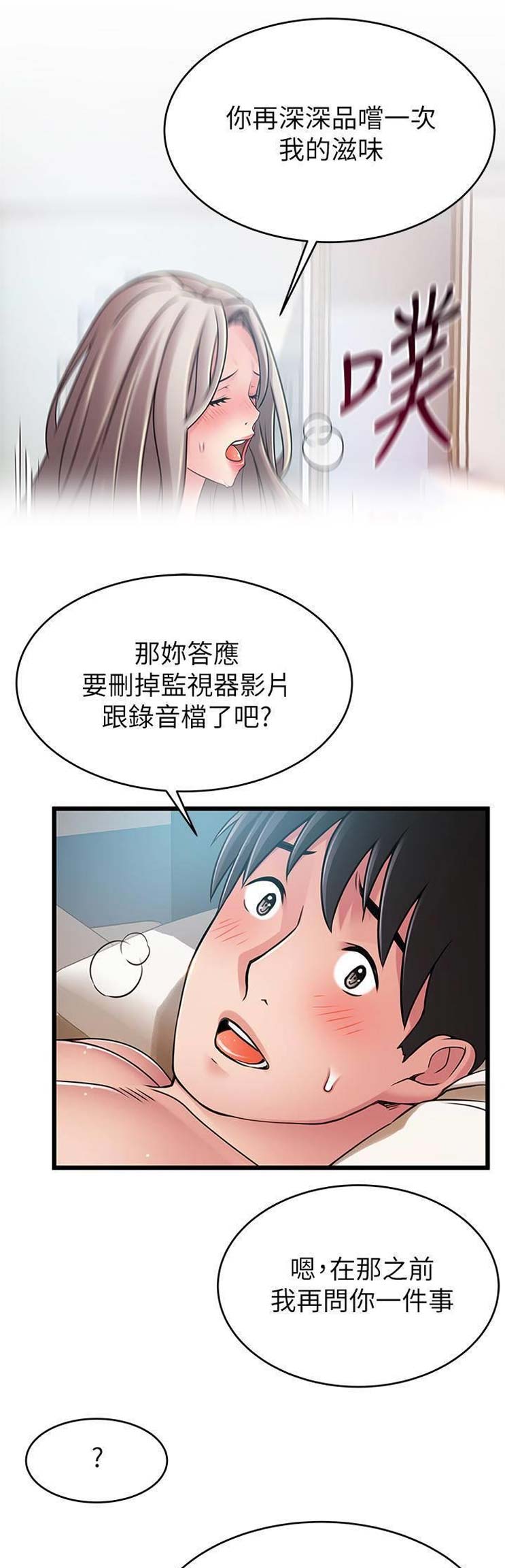 大西洋法务所电话漫画,第155话2图