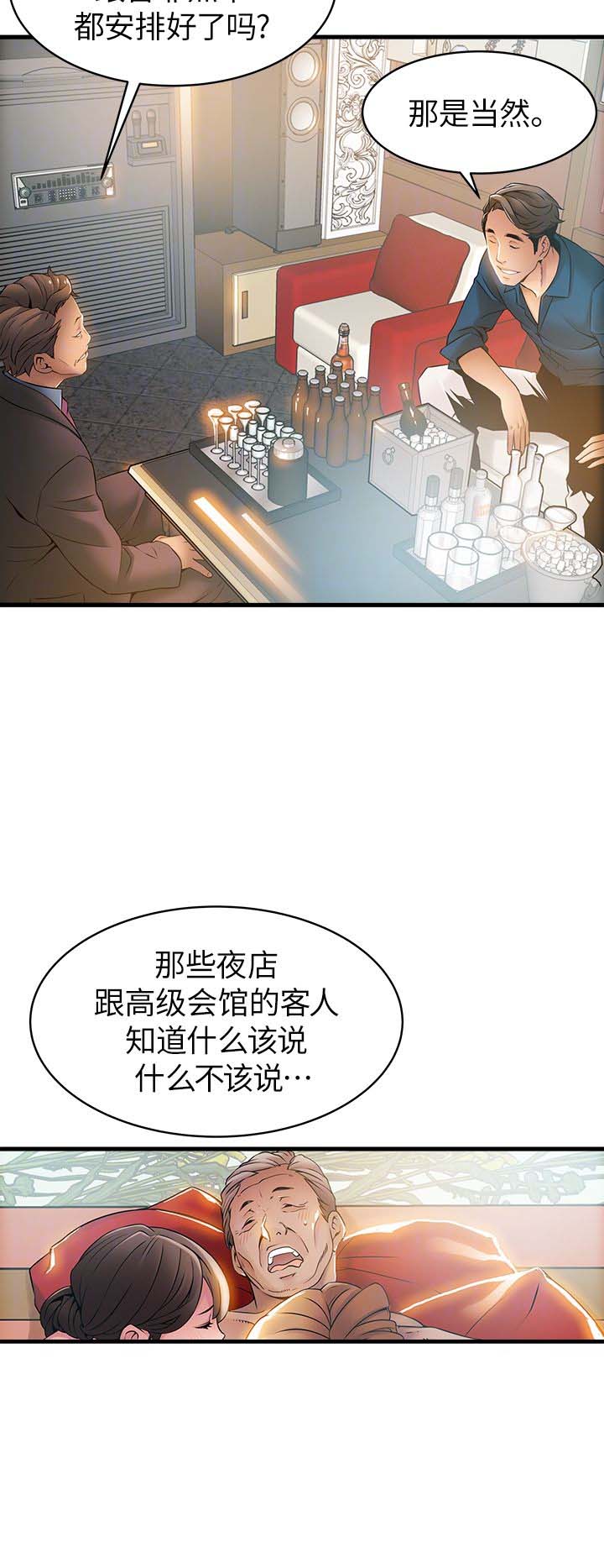 大西洋法务所电话漫画,第41话2图