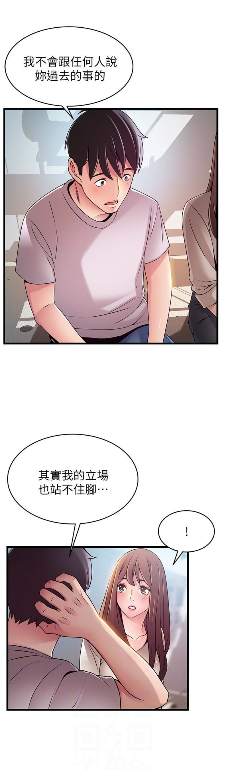 大西洋法务所207漫画,第99话2图