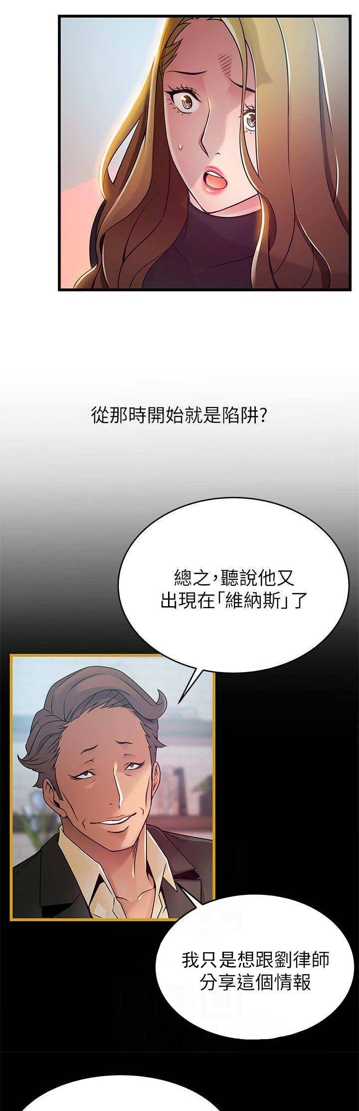 大西洋法务所弱点140话漫画,第119话1图