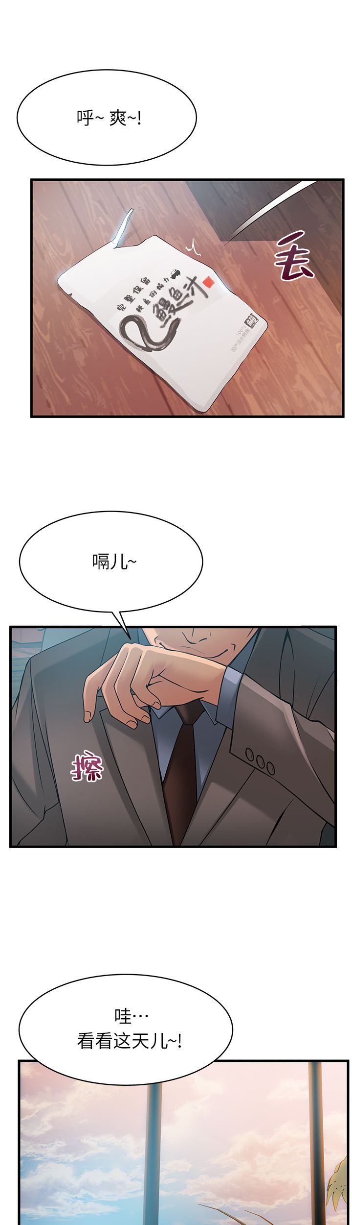 大西洋法务所300漫画,第49话2图