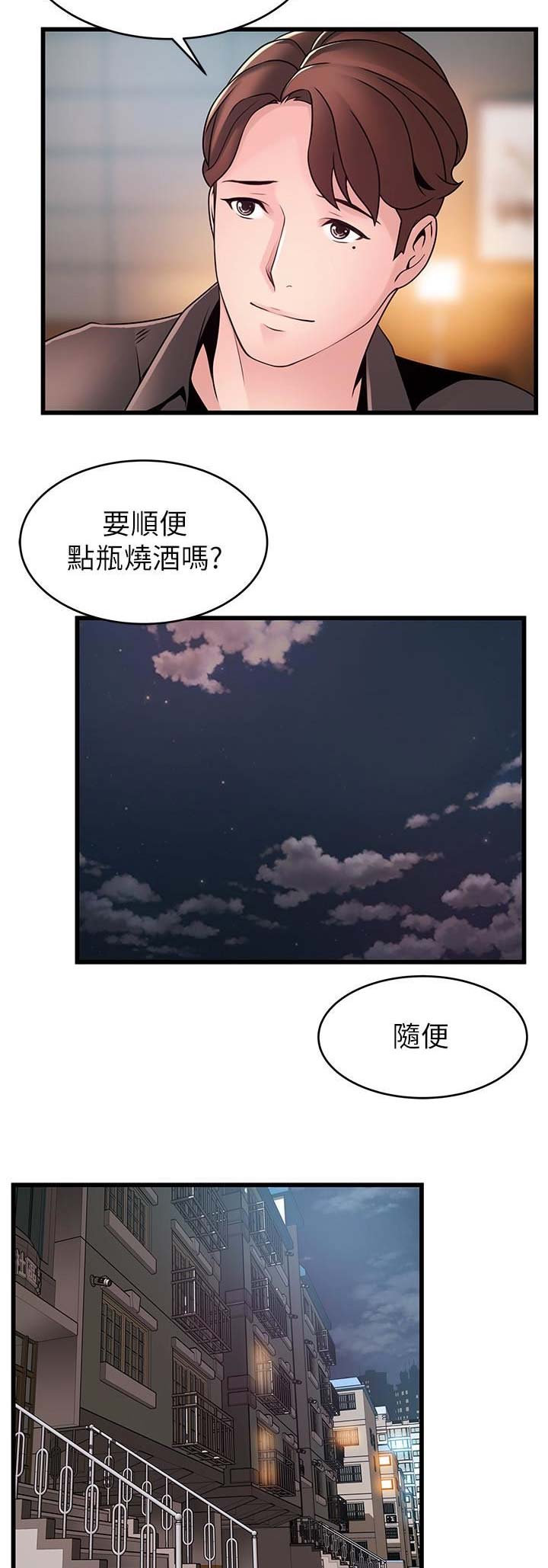 大西洋法务所300漫画,第144话2图