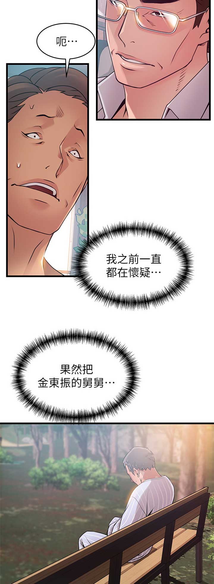 大西洋法务所电话漫画,第166话1图