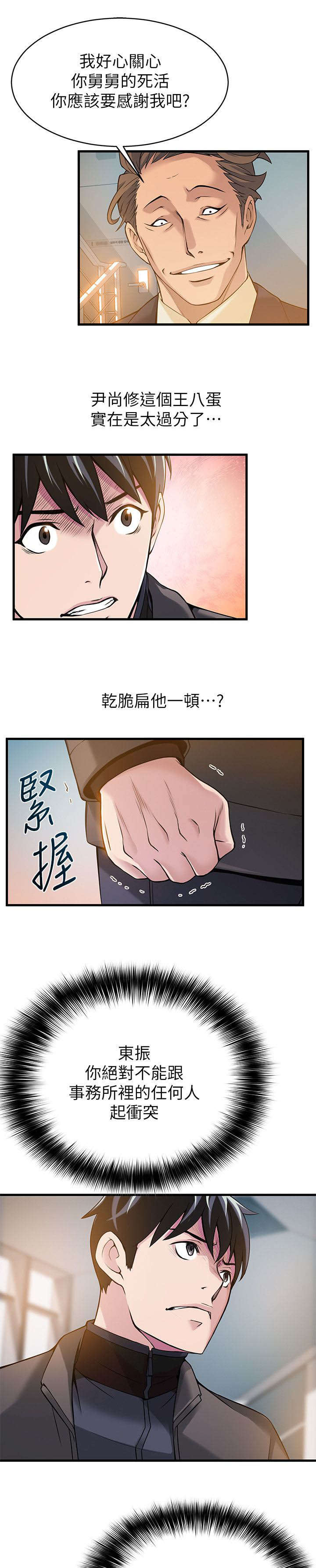 大西洋中脊主要景观漫画,第11话1图