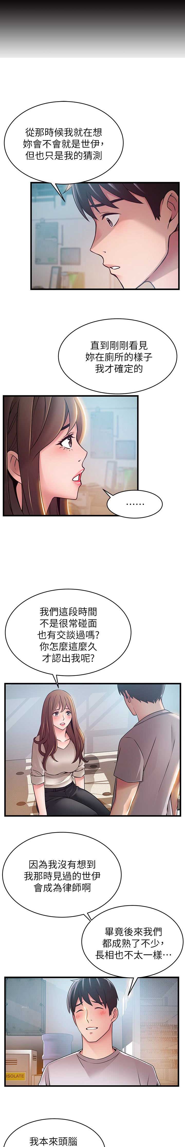 大西洋法务所300漫画,第97话2图