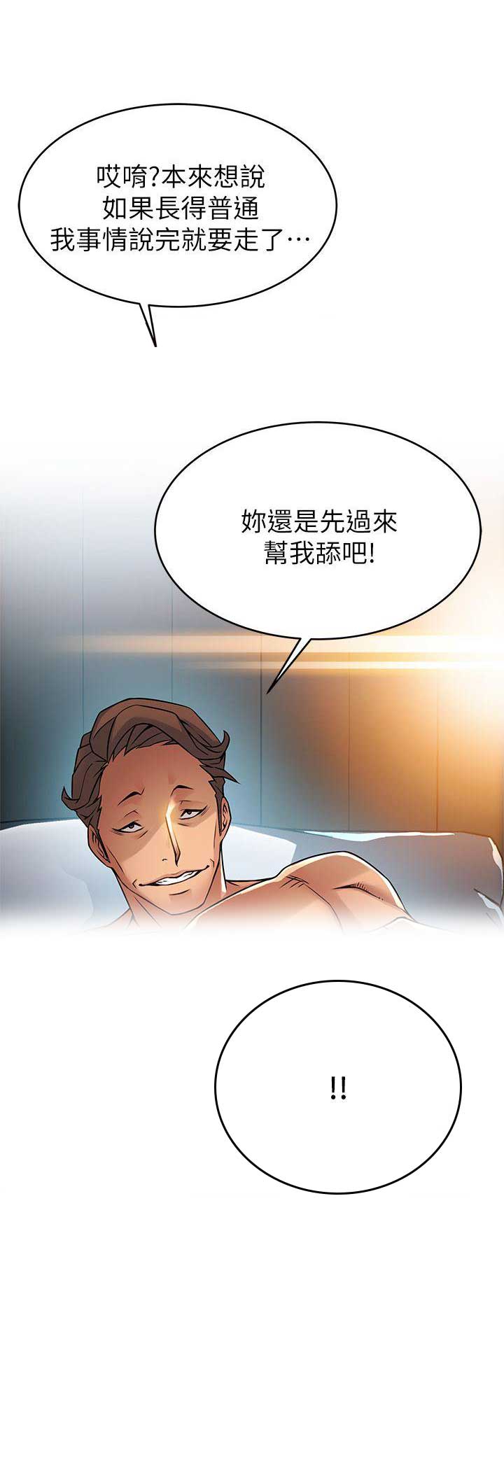 大西洋法务所电话漫画,第86话1图