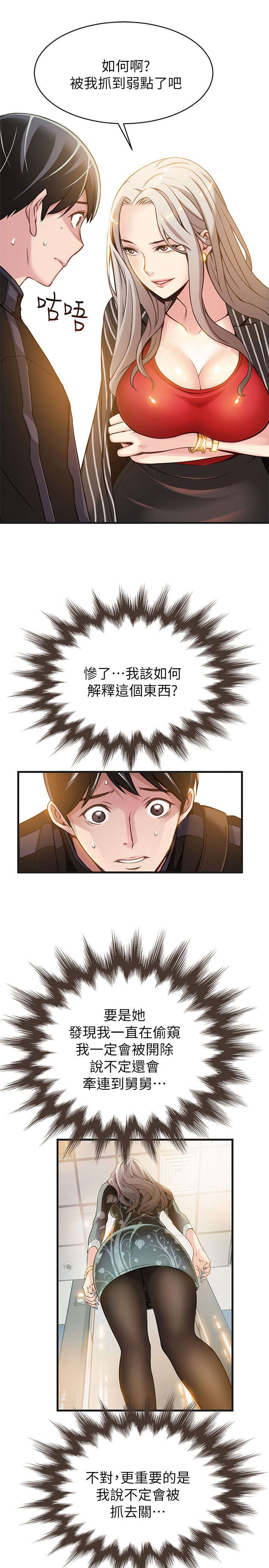大西洋法务所300漫画,第4话1图