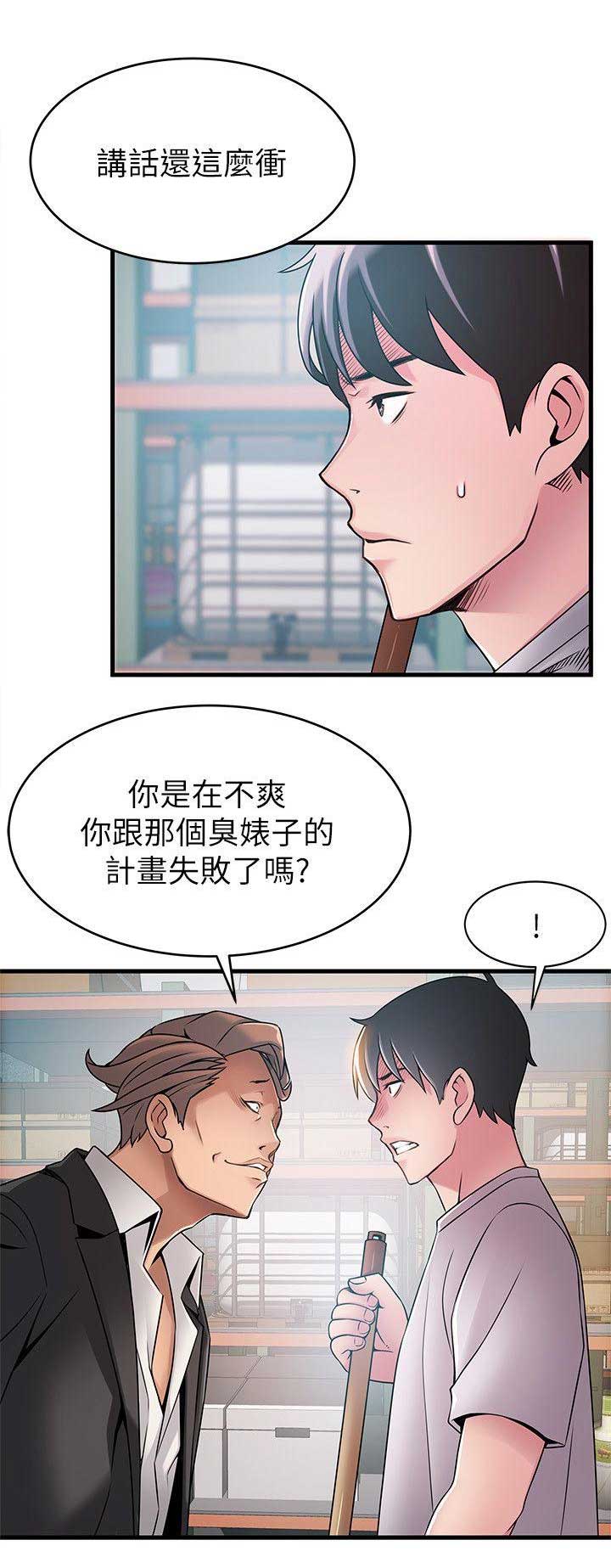 大西洋法务所300漫画,第56话2图