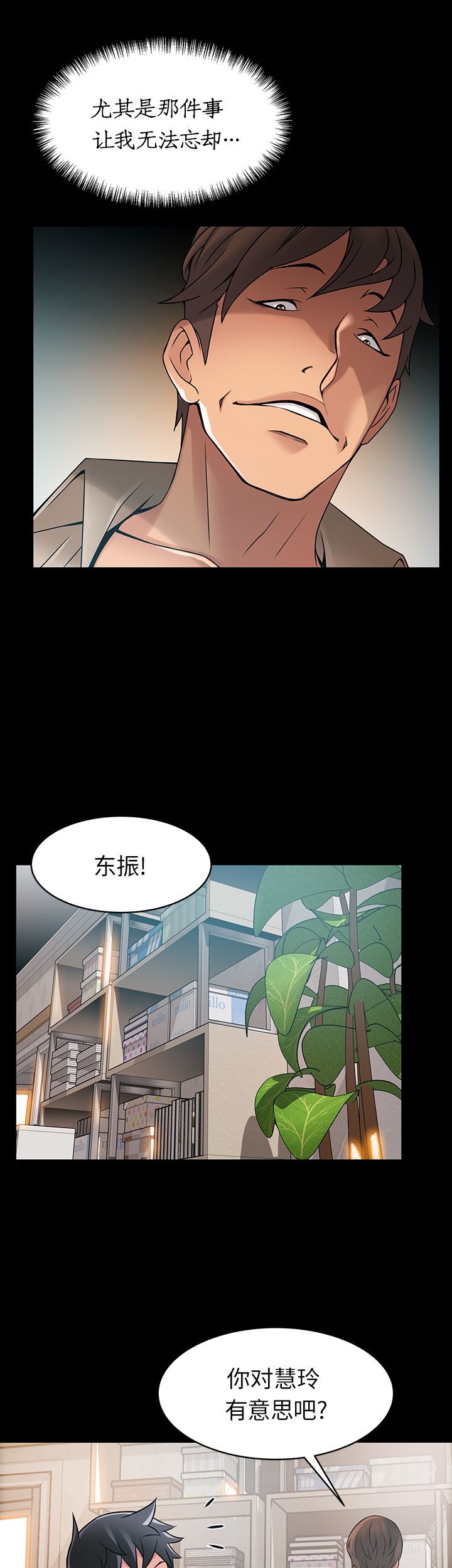 大西洋海底有多吓人漫画,第48话2图