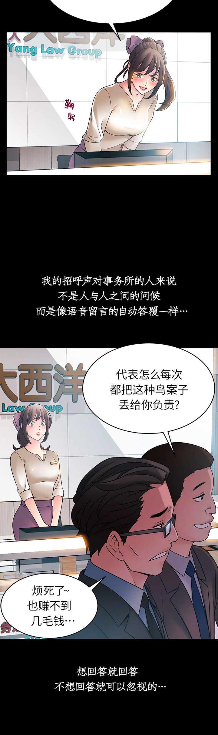 大西洋法务所完整版漫画,第46话2图