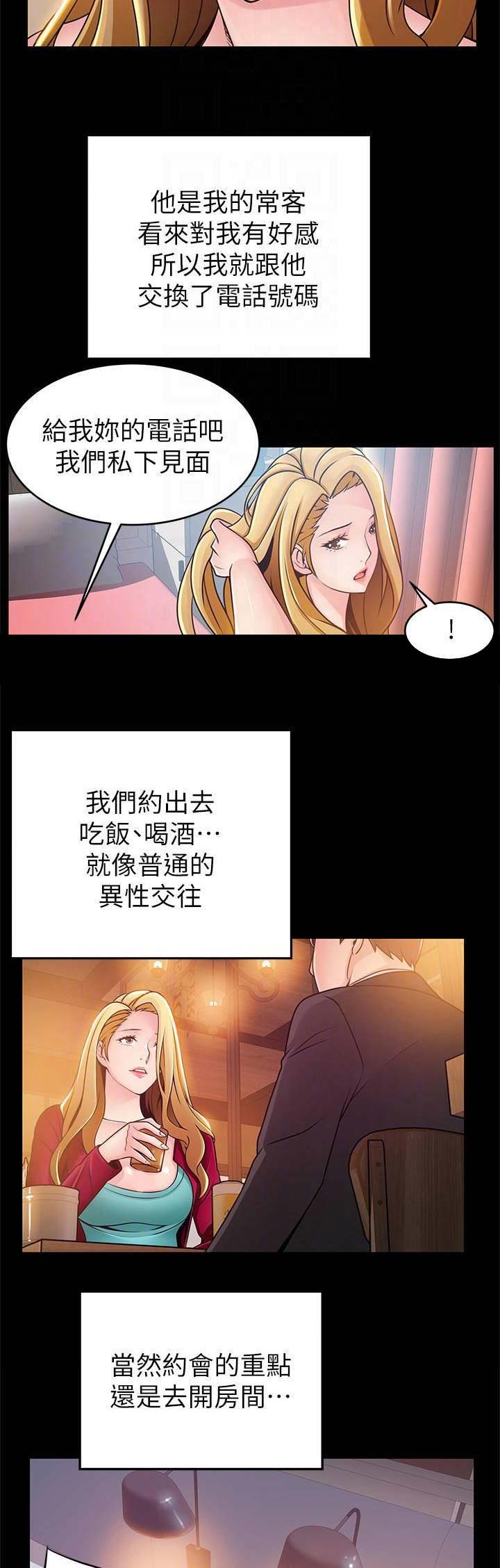 大西洋真鳕鱼漫画,第150话2图