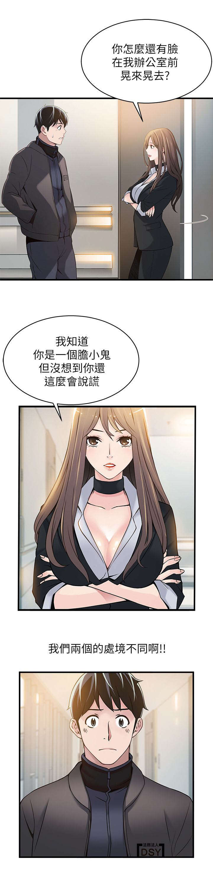 大西洋法务所电话漫画,第9话1图