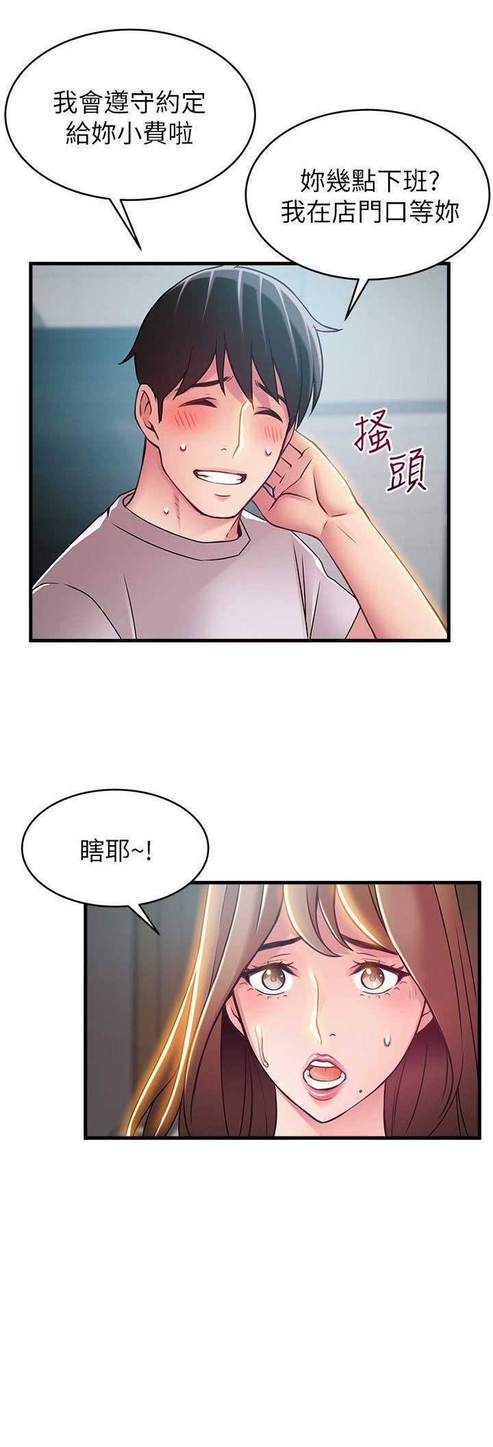 大西洋控股子公司被处罚漫画,第63话2图