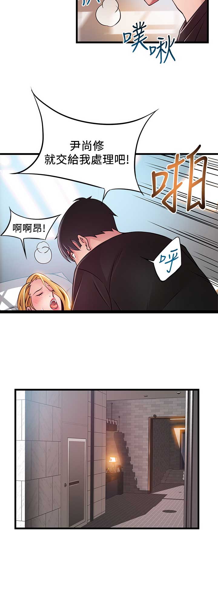 大西洋法务所漫画全集免费阅读漫画,第164话2图