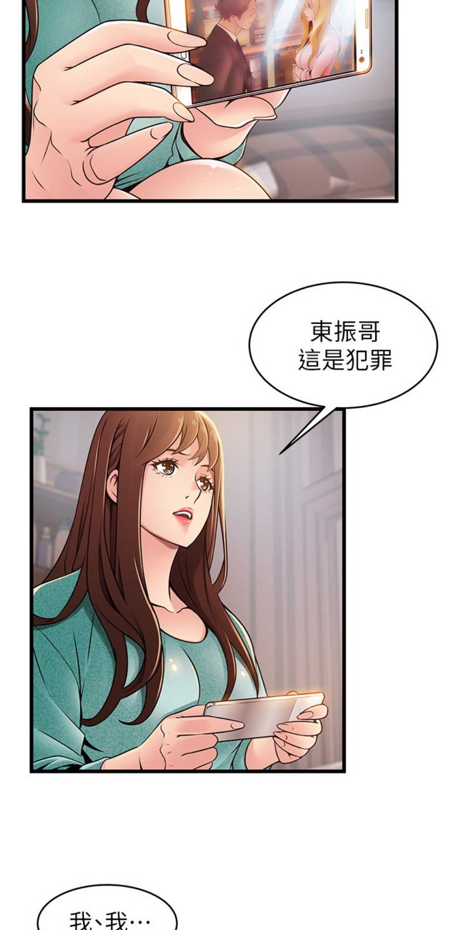 大西洋法务所300漫画,第171话2图