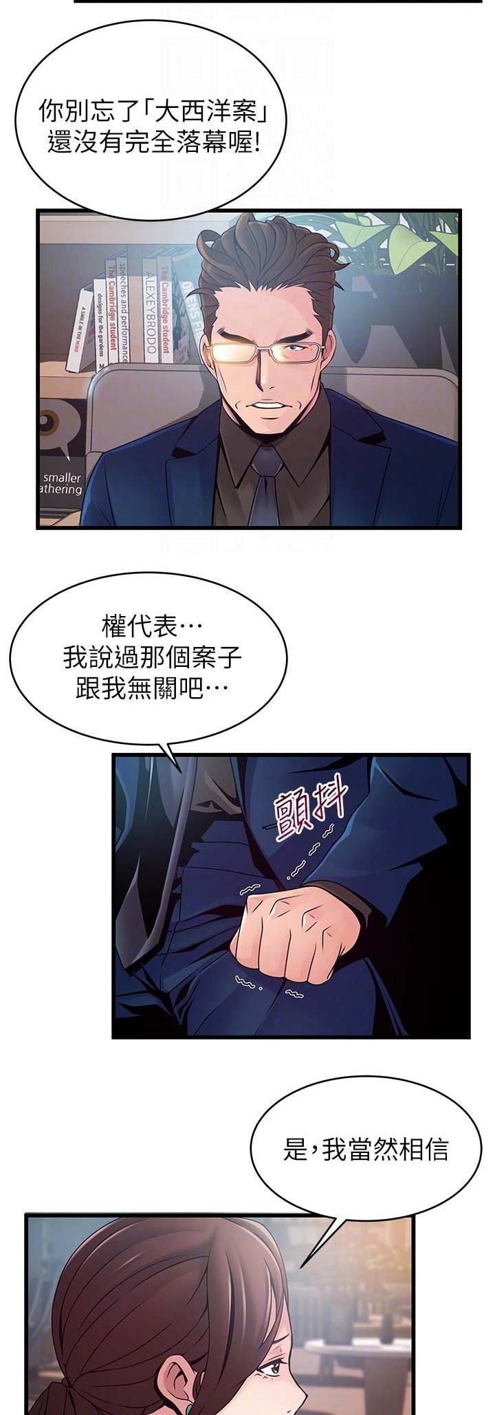大西洋法务所300漫画,第143话1图
