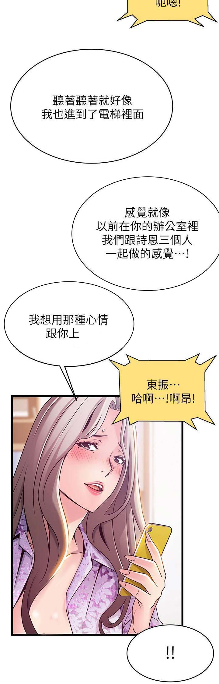 大西洋法务所300漫画,第153话2图