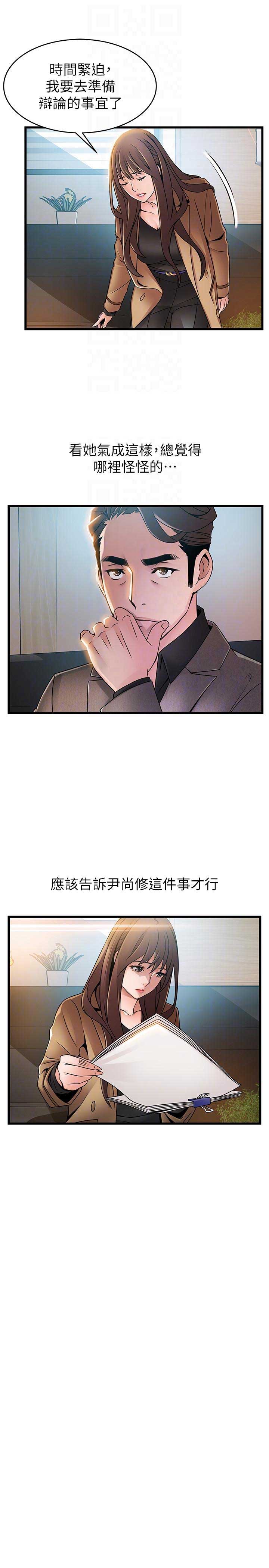 大西洋法务所弱点140话漫画,第85话1图