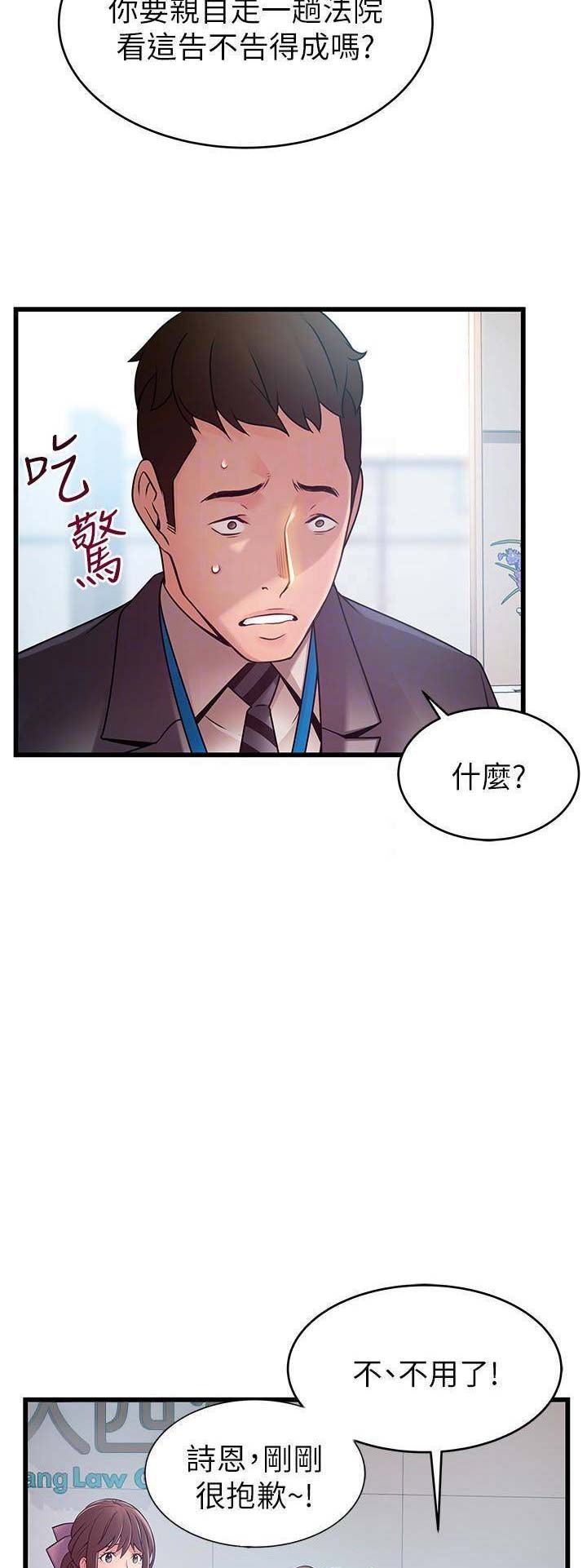 大西洋法务所300漫画,第113话2图