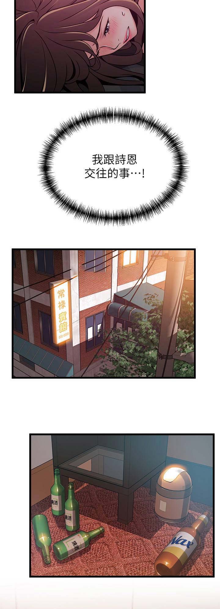 大西洋法务所300漫画,第145话2图