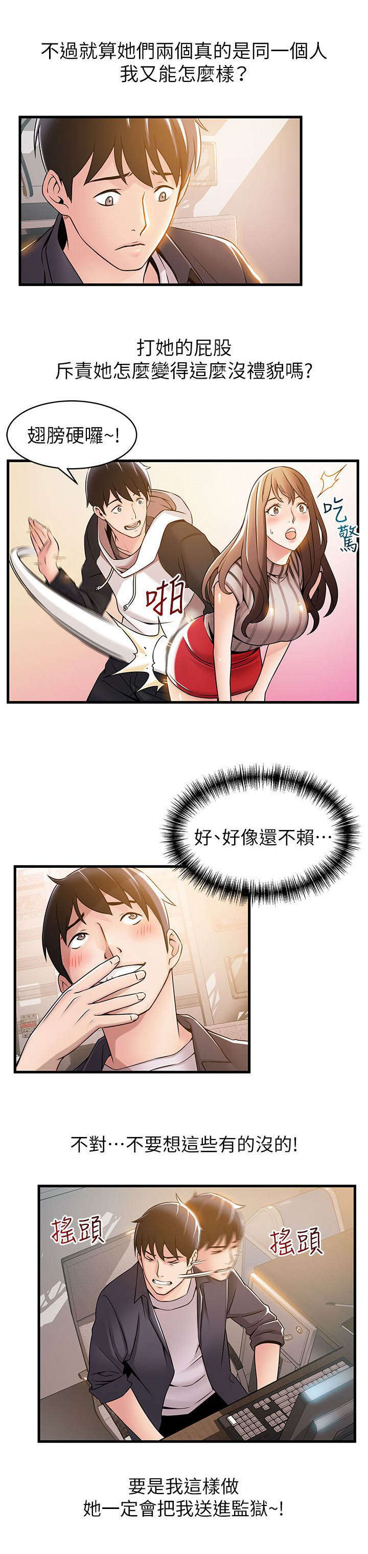 大西洋法务所电话漫画,第28话1图