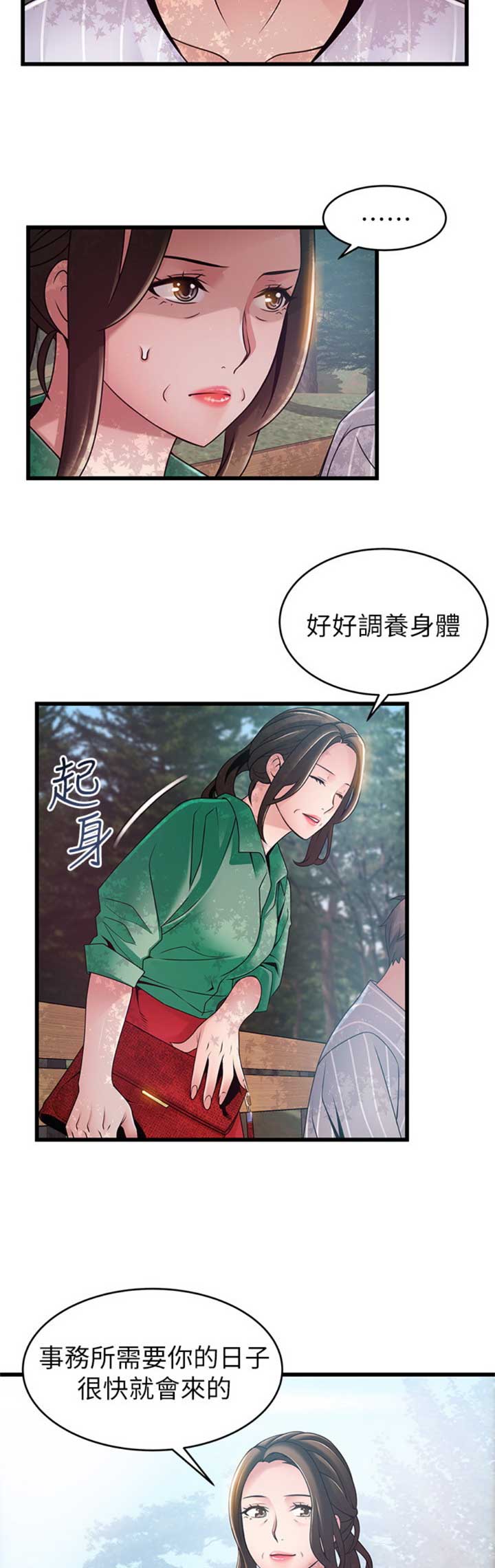 大西洋法务所176漫画,第169话2图