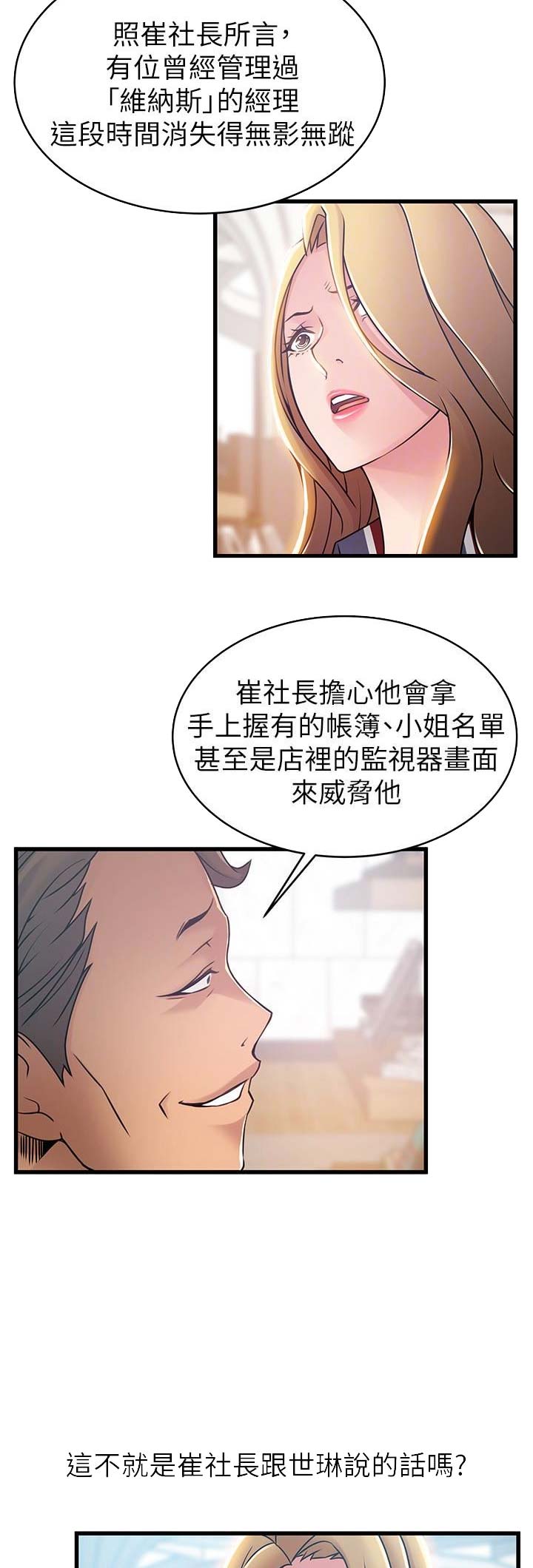 大西洋法务所电话漫画,第106话1图