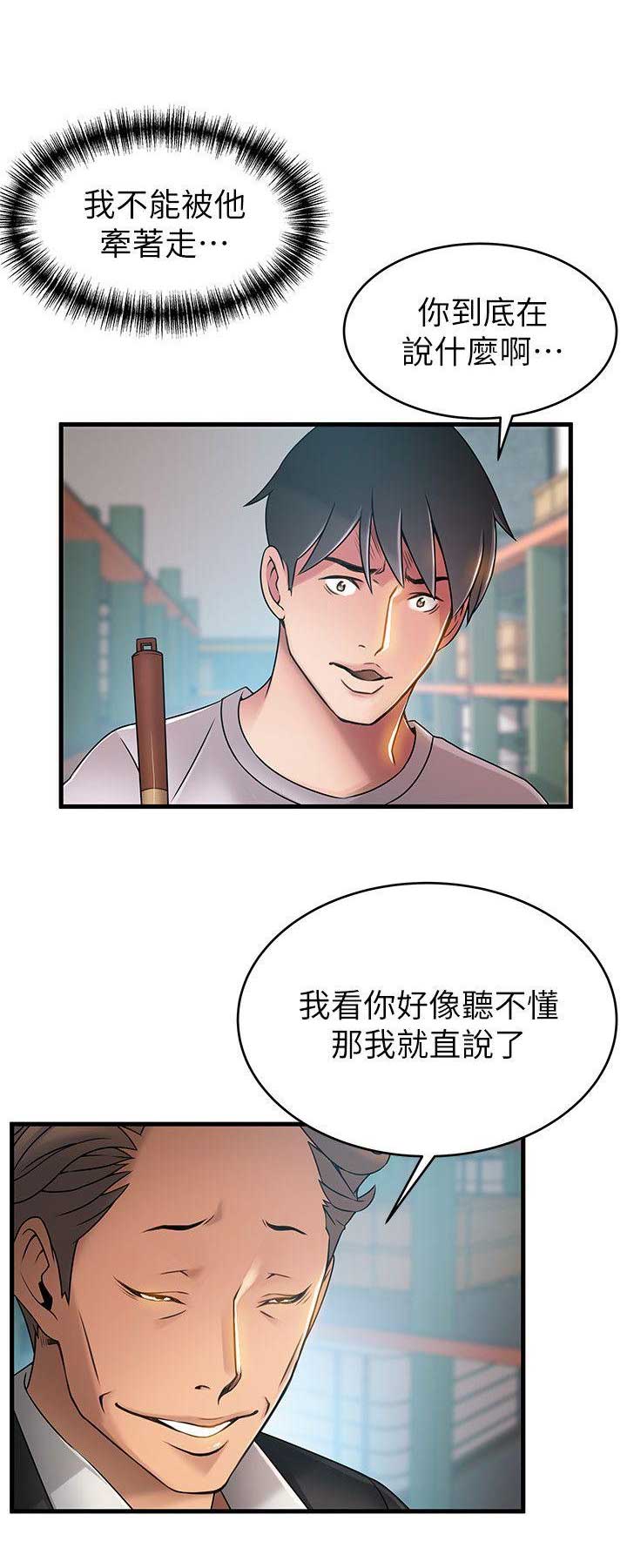 大西洋法务所300漫画,第56话1图