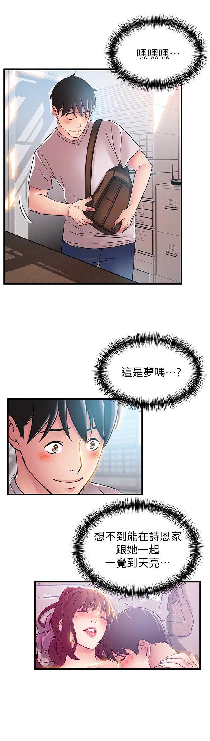 大西洋法务所电话漫画,第78话2图