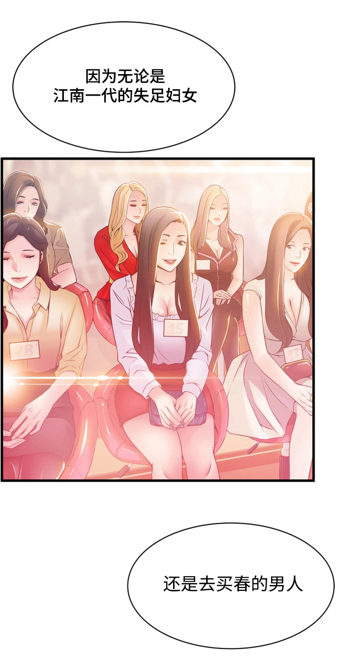 大西洋法务所电话漫画,第37话1图
