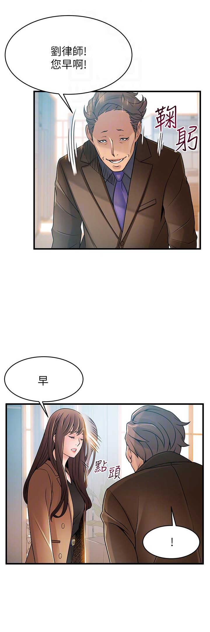 大西洋法务所300漫画,第81话1图