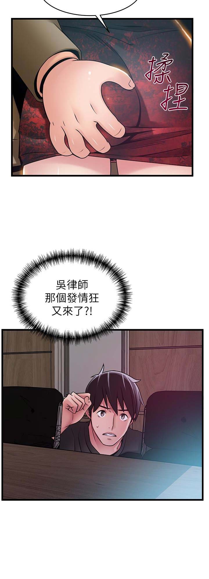 大西洋法务所300漫画,第108话1图