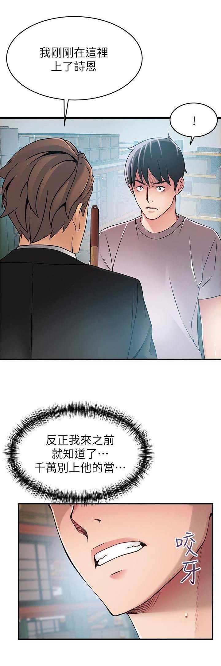 大西洋法务所300漫画,第56话2图