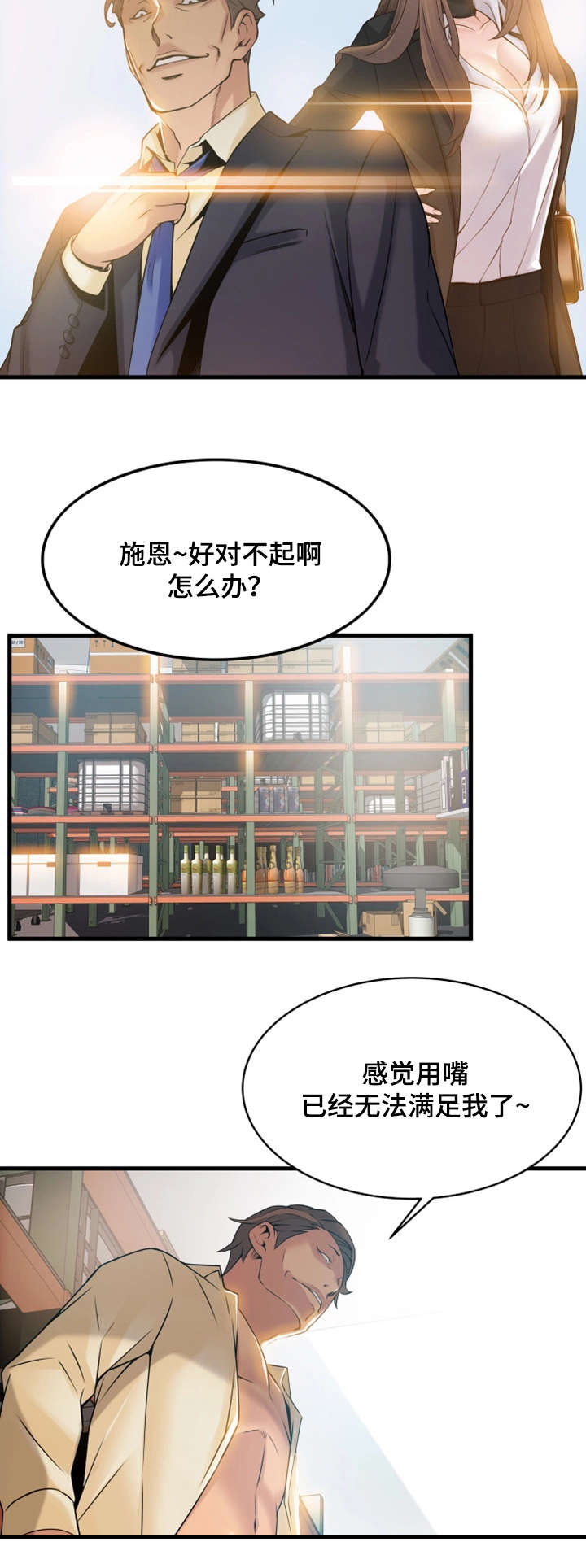 大西洋法务所电话漫画,第36话1图