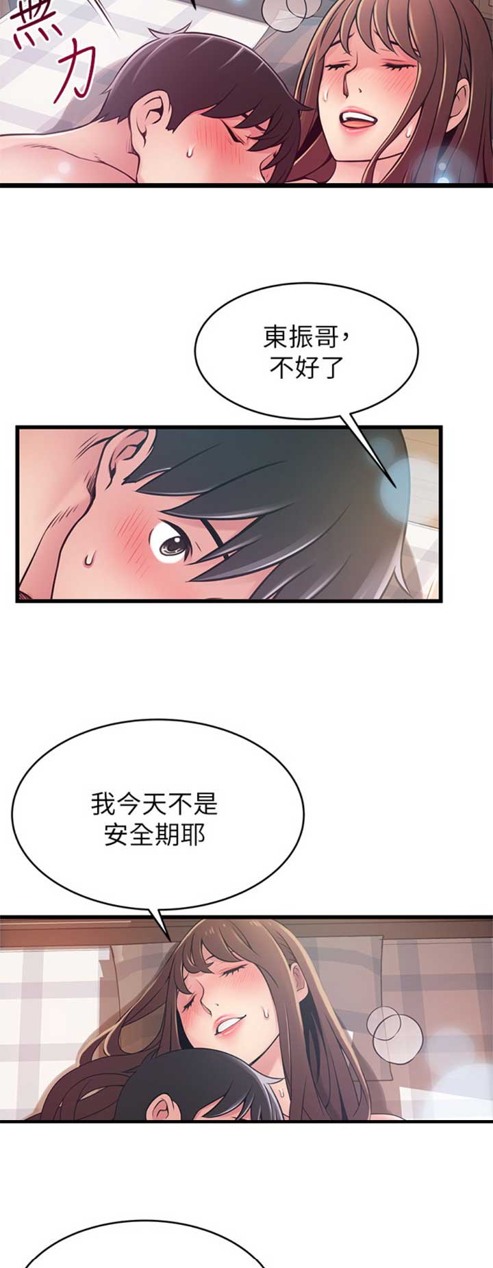 大西洋法务所电话漫画,第175话2图