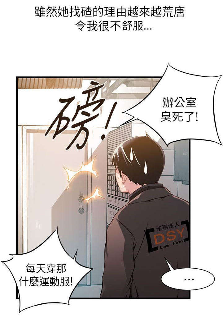 大西洋法务所300漫画,第1话1图
