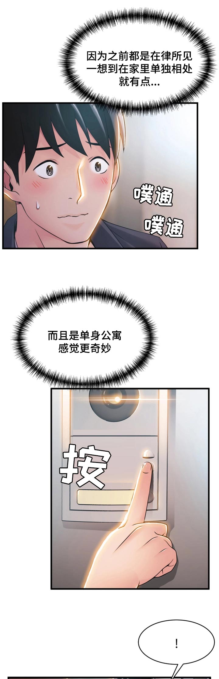 大西洋法务所电话漫画,第38话1图