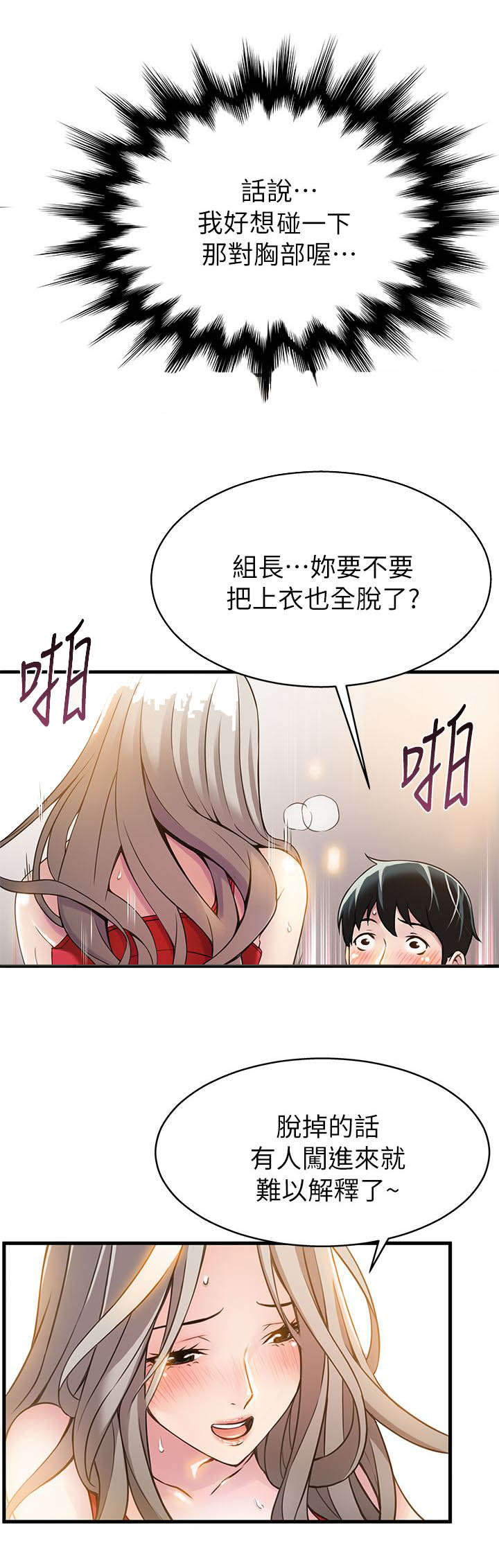 大西洋法务所300漫画,第7话2图