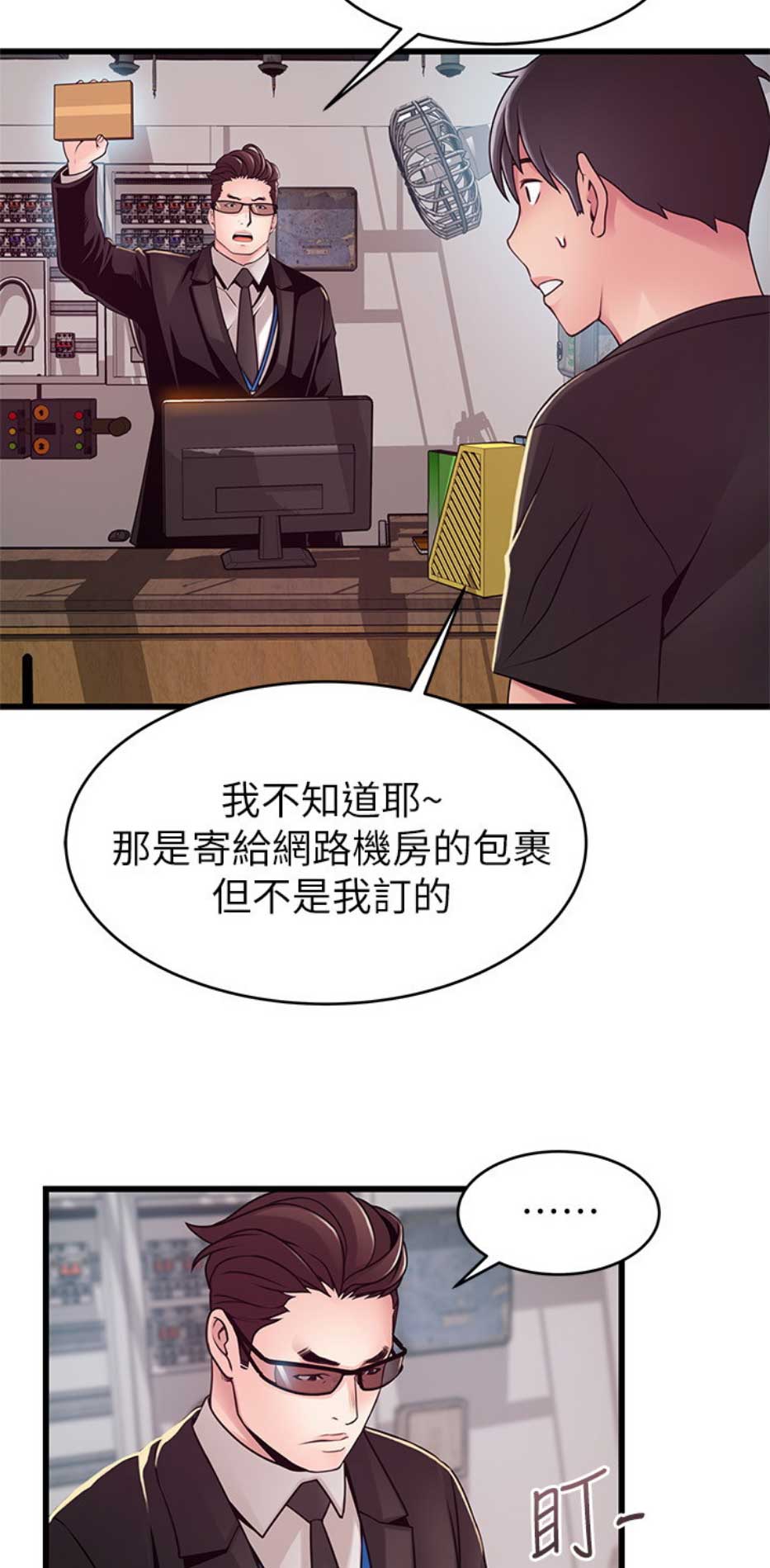 大西洋最后一滴眼泪漫画,第173话1图