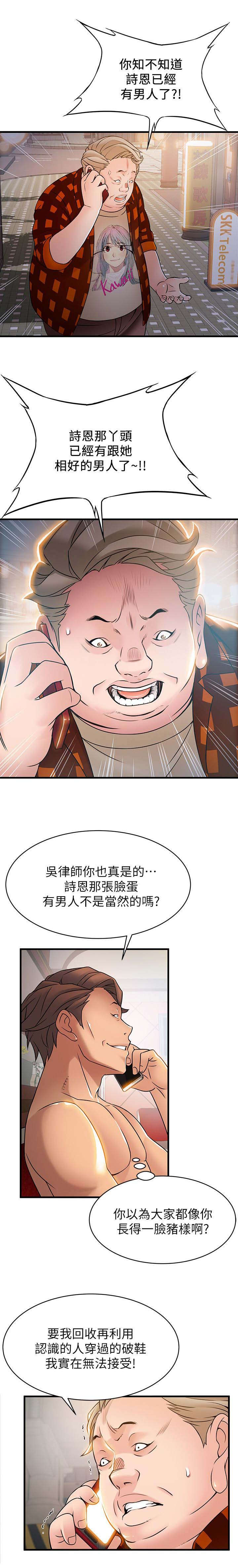 大西洋法务所电话漫画,第45话2图